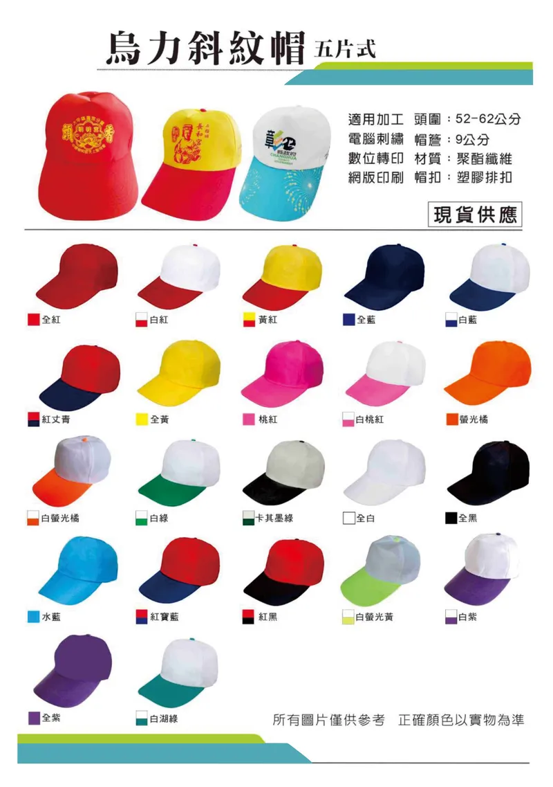 【帽子團體服訂製】烏力斜紋帽