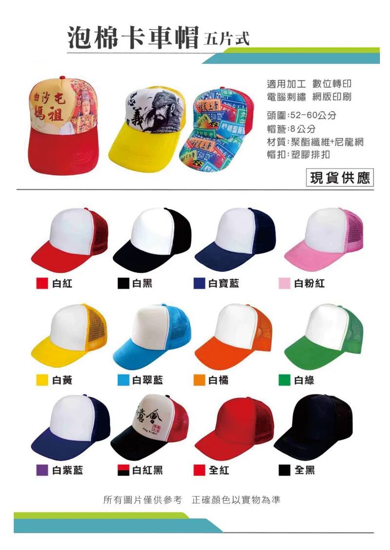 【帽子團體服訂製】泡棉卡車帽